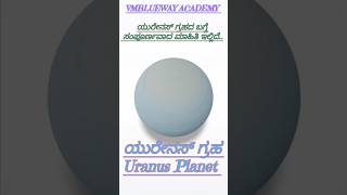 Uranus Planet (ಯುರೇನಸ್ ಗ್ರಹದ ಬಗ್ಗೆ ಸಂಪೂರ್ಣವಾದ ಮಾಹಿತಿ)meditation music and mind relaxing.. #ksp #kpsc