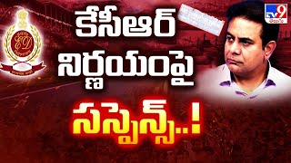 ACB Issued Notice to KTR : కేసీఆర్ నిర్ణయంపై సస్పెన్స్..!! - TV9