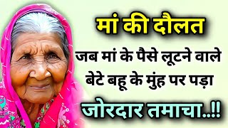 आखिर कौन था वो शख्स..जिसने दी बीमार मां को एक नई जिंदगी!! A Heart Touching Story