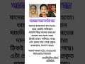 সত্যের জয় সবদা হয় motivation inspiration