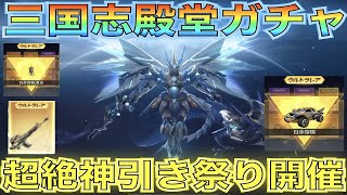 【荒野行動】新殿堂ガチャで狙い通りの超絶最速神引き祭り開催ｗｗｗｗ【新殿堂】【竜胆天将EX殿堂】