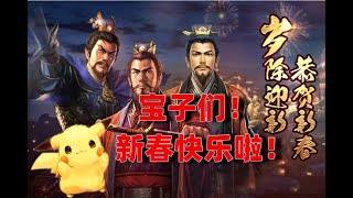 【三国志战略版】S14兵战四时赛季总结