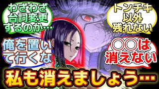 【イドクリア後に今後消えることを示唆した丑御前】に反応するマスター達の名(迷)言まとめ【FGO】