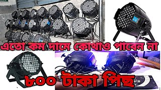 ৫৪লাইটের পারগান লাইট ৪২০০টাকার  এখন মাত্র ২০০০টাকা আর ৩২লাইটের পারগান লাইট ৩২০০টাকা এখন মাত্র৮০০টাকা