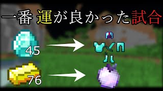 マジで運が良かった試合（ハイピクセルUHC）