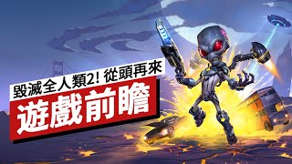 《毀滅全人類!2:從頭再來/重新探测》遊戲前瞻 Destroy All Humans! 2 Reprobed Preview