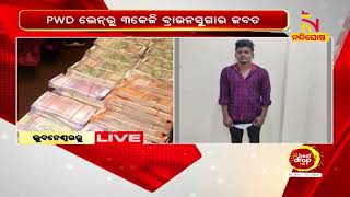 ନୟାଗଡ଼ ବ୍ରାଉନସୁଗାର ଜବତ ଘଟଣାରେ ଜଣେ ଗିରଫ  | NandighoshaTV