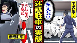 【漫画】駐車違反を繰り返す45歳男の末路。取り締まりを回避…車が使えなくなる【メシのタネ】