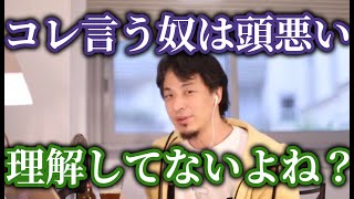 ひろゆきコレ断言する奴は大体頭悪いｗ今僕が絡んでる方もその周りもそうです国際社会を理解できない人が言ってます【ひろゆき/切り抜き】字幕付き