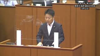 令和４年第３回周防大島町議会定例会　行政報告並びに提案理由の説明（藤本淨孝町長）