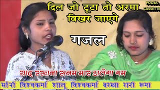 शालु विश्वकर्मा की गजल । याद रखना सनम । Yada Rakhana Sanam | Bhojuri  Video | Shalu Vishwakrma ।
