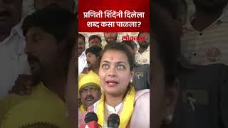 आरक्षण प्रश्नावर खा. प्रणिती शिंदे काय म्हणाल्या? Praniti Shinde on Reservation | AM5