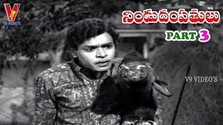 NINDU DAMPATHULU | PART 3/13 | N.T.RAMA RAO | SAVITRI | VIJAYA NIRMALA | V9 VIDEOS