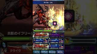 【FFBE】FF16 VW 炎影のイフリート 2024 04 22 20 57 25