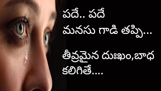 #education #motivation #sad || తీవ్రమైన బాధ, దుఃఖం... మీ పై చూపించే ప్రభావం...