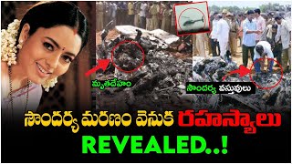 Mystery Of Actress Soundarya Accident | Unknown Facts About Soundarya | Third Eye