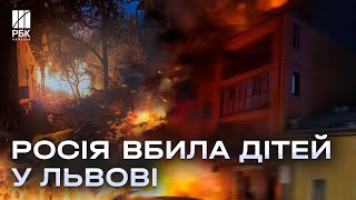 Жахливі кадри! Росіяни вдарили по Львову дронами й ракетами. Серед загиблих - діти