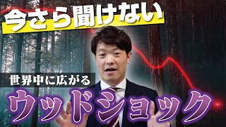 【ウッドショック】今できる対策！！一戸建て建築との関係性