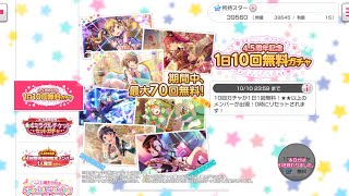 【ガルパ】4.5周年記念無料ガチャを引いてみた vol.3