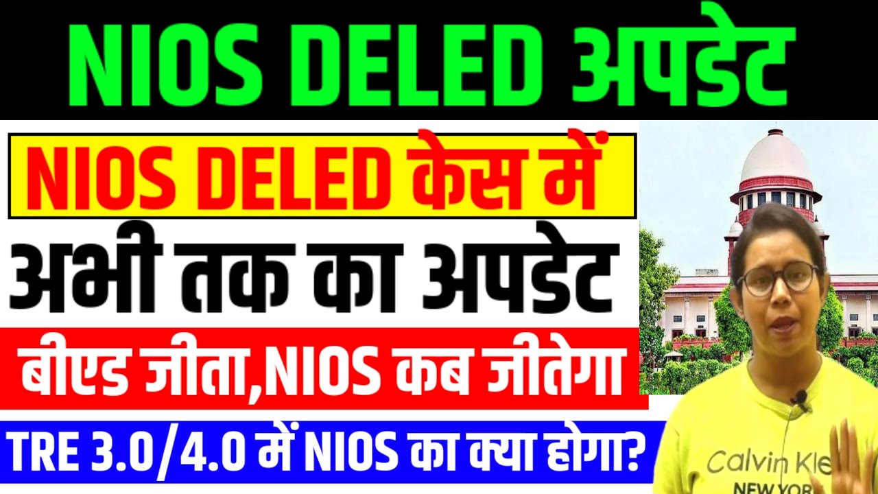 🔥NIOS DELED अपडेट🔥Nios Deled Supreme Court News Today | Nios Deled News ...