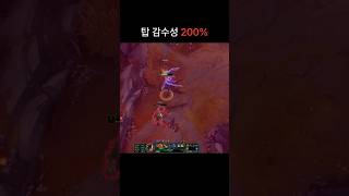 탑솔러들 눈물 나는 영상.. #leagueoflegends #롤 #shorts