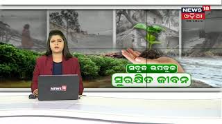 Sea Erosion ଗାଁ ମୁହାଁ ସମୁଦ୍ର, ରାଜ୍ୟର ପ୍ରାୟ ୪୮୦ କିମି ଉପକୂଳ ଅସୁରକ୍ଷିତ, ପରିବେଶବିତ୍‌ଙ୍କ ଚିନ୍ତାବ୍ୟକ୍ତ