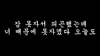 그러니까 누가 그렇게 보고싶게 하래? [남자ASMR]