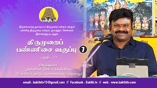 திருமுறைப் பண்ணிசை வகுப்பு 07 - 03 | Thirumurai Pannisai Class | Nallasivam Iyya | Bakthi TV | Tamil