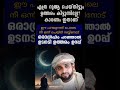 ദുആക്ക് പെട്ടൊന്ന് തന്നെ ഉത്തരം ലഭിക്കാൻ short shorts shameer darimi reels status video