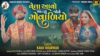 Jagdish Jograna new Video | જન્માષ્ટમી સ્પેશિયલ | વેલા આવો વાટયુ જોવે ગોવાળીયો | Kanji Bharwad |