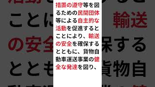 貨物自動車運送事業の目的・用語の解説 #物流 #物流ドライバー #運送業＃リーダー#運行管理者