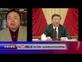 【李伟东：反腐之弦不会松，习近平不懂制度腐败】10 17 时事大家谈 精彩点评