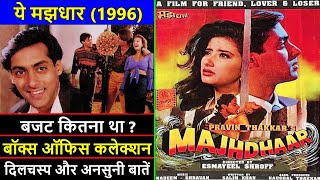 Yeh Majhdhaar 1996 Movie Budget, Box Office Collection, Verdict and Unknown Facts | Salman Khan