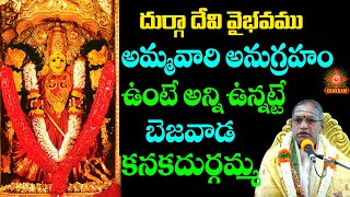 దుర్గాదేవి వైభవం విన్నవారికీ అమ్మ వారి అనుగ్రహం వల్ల  దుర్గుణములు అన్ని పోతాయి #durgadevi #chaganti