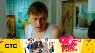 Рецепт от похмелья | 90-е. Весело и громко