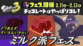 【スプラトゥーン3】とりあえずチャレンジでえいえん目指す！途中から参加型にするかも【Ｓ＋５０ 9999p勢】