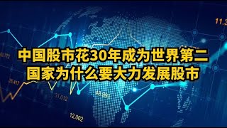 炒股是赌博？如果真的是这样，国家为什么还要大力发展股市呢？