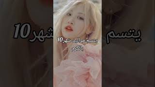 صفات مواليد شهر 10