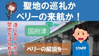 ペリーの上陸地とアニメの聖地は近かったので両方行ってみた！