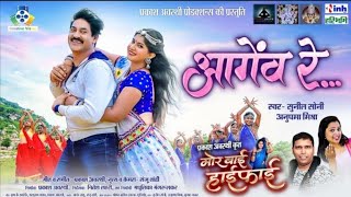 AA GEON RE || Sunil soni, Anupama Mishra || Prakash Awasthi || Song #cgsong #trending #sonkenathani