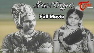 Keelu Gurram (The Magic Horse) | Full Length Telugu Movie | ANR, Anjali Devi | TeluguOne