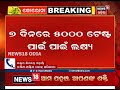 ଭୁବନେଶ୍ବରରେ କୋରୋନା ନମୁନା ପରୀକ୍ଷା ପାଇଁ ୧୩ ଟିମ୍ ଗଠନ କଲା bmc