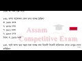 adre 2.0 with hslc 500 mcq important question assam gk class 9 10 social science half yearly 24