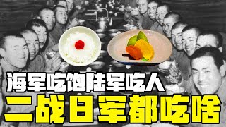 海军大鱼大肉，陆军日渐消瘦！为什么日本军粮，越吃越凉？日本军粮发展史丨冷战短剑番外篇