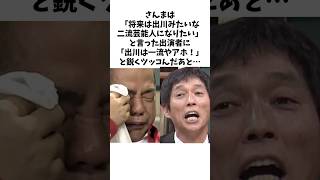 【感動】出川が天国の母に伝えたいくらい嬉しかったさんまの粋な計らい　#明石家さんま #お笑い芸人 #出川哲郎#感動