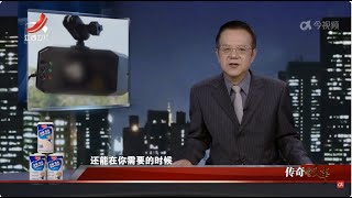 《传奇故事》 1台车上的36台“行车记录仪” 20241010