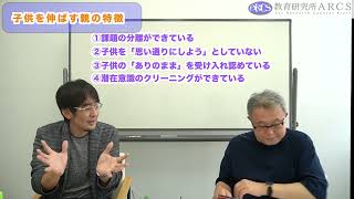 【究極の子育て論】KSチャンネル第8回 「子供を伸ばす親の特徴」