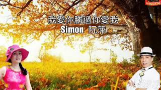 （旺角羅文歌舞團）情歌王子Simon+阮萍主席（花蕾昇萍歌舞協會）1/4/2020