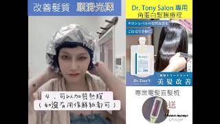 真正日本Salon 級專用角蛋白髮膜