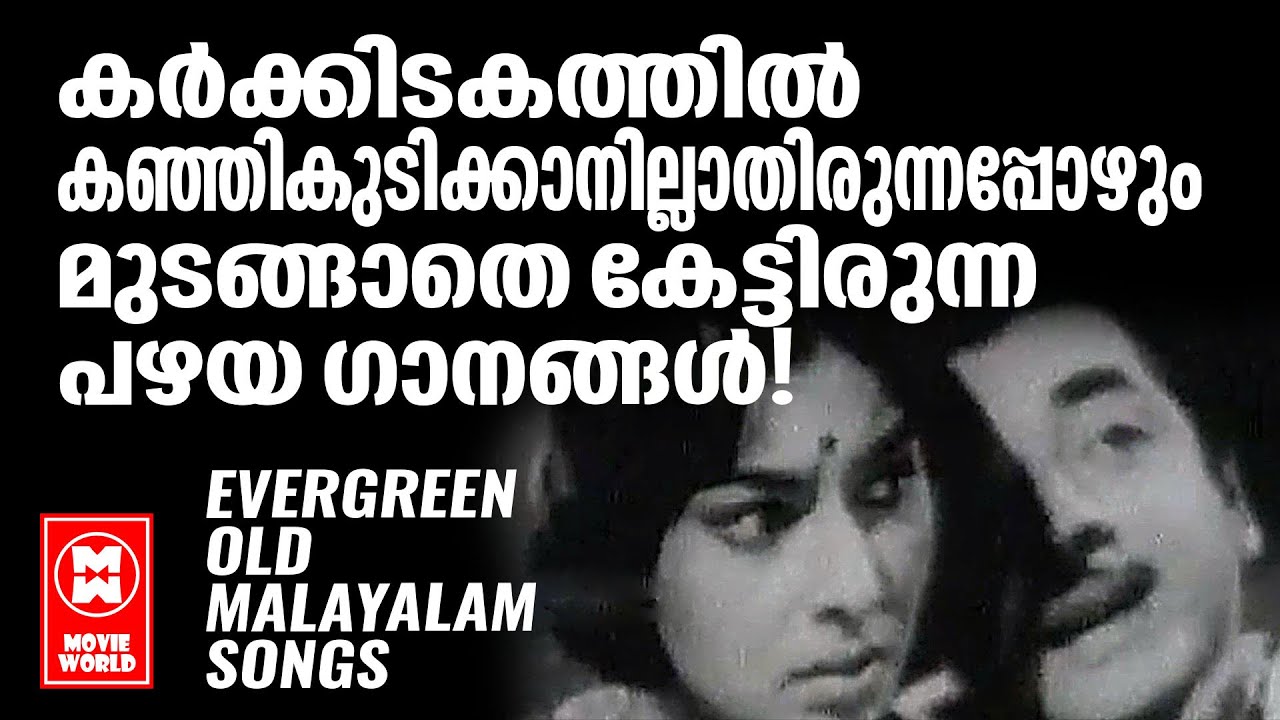 EVERGREEN OLD MALAYALAM SONGS | OLD IS GOLD | GOLDEN HITS MALAYALAM ...